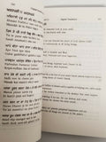 Sikh sukhmani sahib bani harbans singh doabia gurmukhi transliteration & english