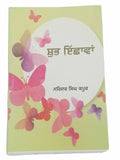 Shubh ishama narinder singh kapoor punjabi gurmukhi reading literature book b6