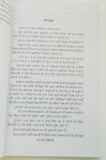 Shubh ishama narinder singh kapoor punjabi gurmukhi reading literature book b6