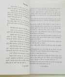 Shubh ishama narinder singh kapoor punjabi gurmukhi reading literature book b6
