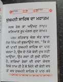 Sikh Sukhmani Sahib Ji Bani Sukhmanee Panjabi Gutka Punjabi Gurmukhi Book A1A