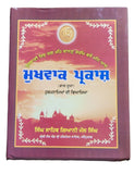 Mukh Vaak Parkash Hukamnamya di Viyakhya Granthi Giyani Mall Singh Punjabi Book