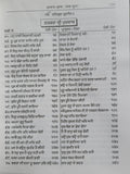 Mukh Vaak Parkash Hukamnamya di Viyakhya Granthi Giyani Mall Singh Punjabi Book