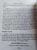 Mukh Vaak Parkash Hukamnamya di Viyakhya Granthi Giyani Mall Singh Punjabi Book