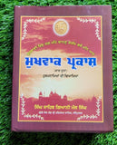Mukh Vaak Parkash Hukamnamya di Viyakhya Granthi Giyani Mall Singh Punjabi Book