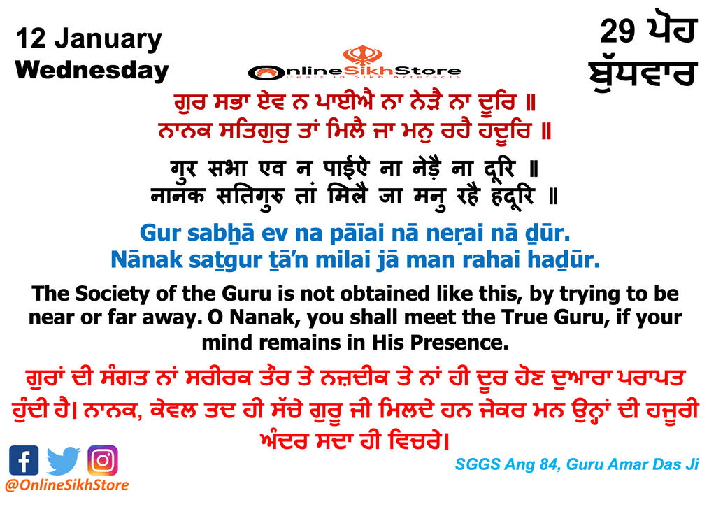 12.01.2022 - Wednesday - Hukamnama