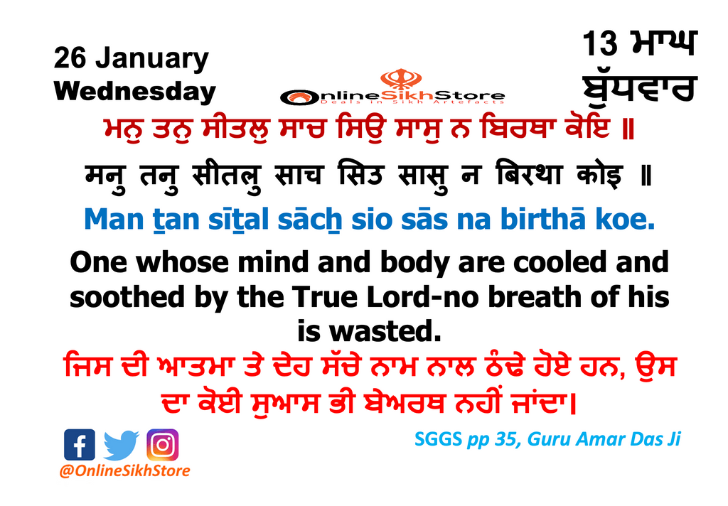 26.01.2022 - Wednesday - 13 Maagh - Hukamnama