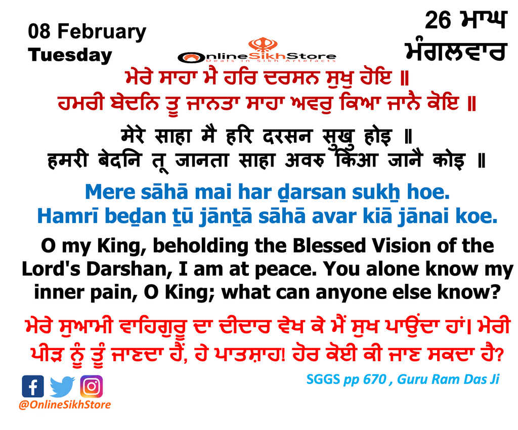 08 February - Tuesday - 26 Maagh - Hukamnama