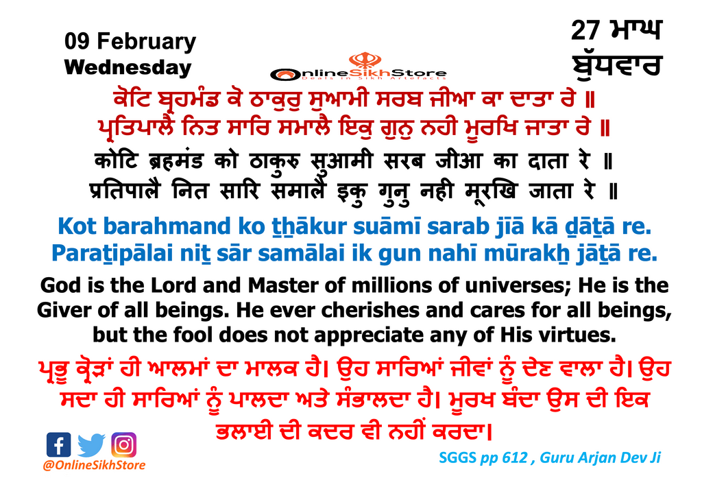 09 February - Wednesday - 27 Maagh - Hukamnama