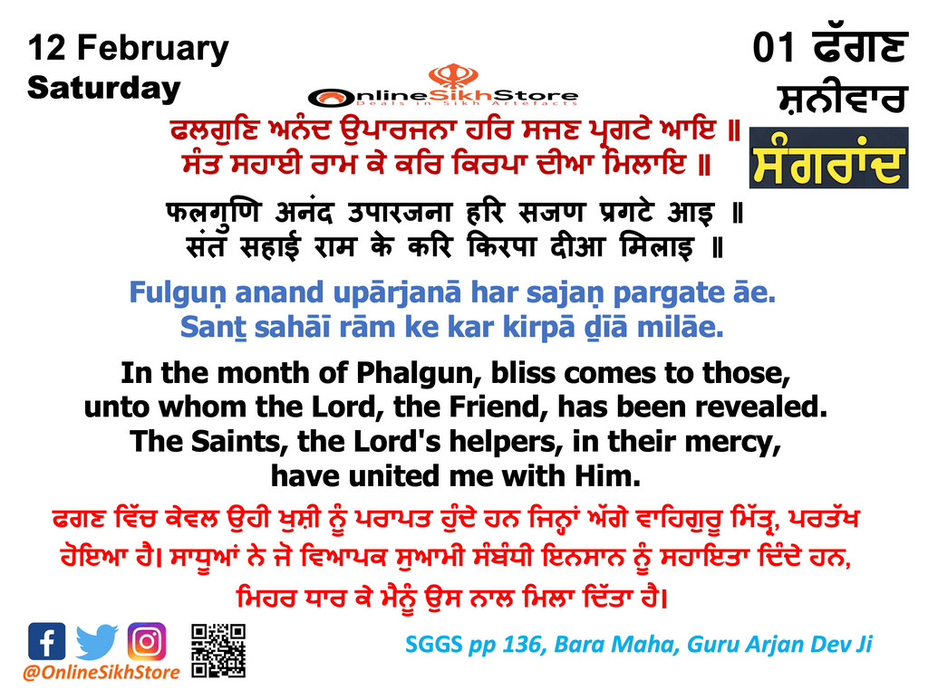 12 February - Saturday - 01 Phagun - Sangraad - Hukamnama Sahib