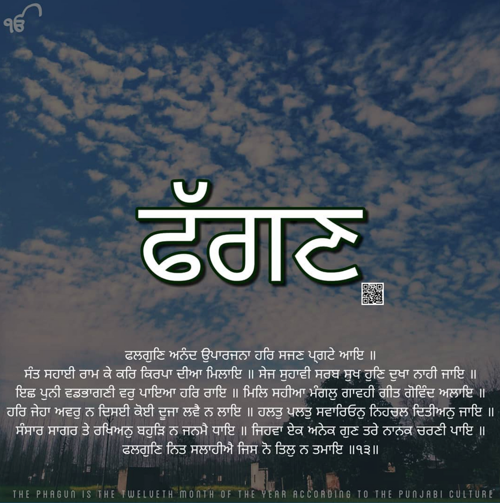 12 February - Saturday - 01 Phagun - Sangraad - Hukamnama