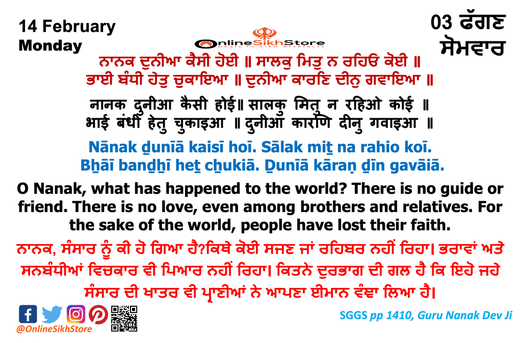 14.02.2022 - Monday - 03 Faggan - Hukamnama