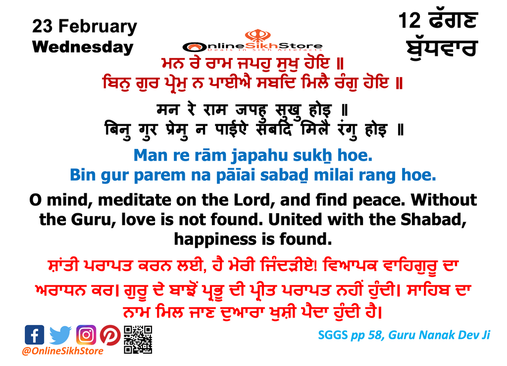 23 February - Wednesday - 12 Faggan - Hukamnama