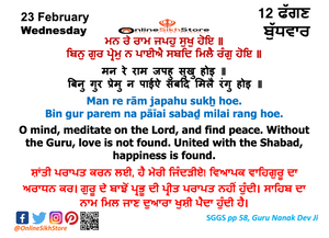 23 February - Wednesday - 12 Faggan - Hukamnama