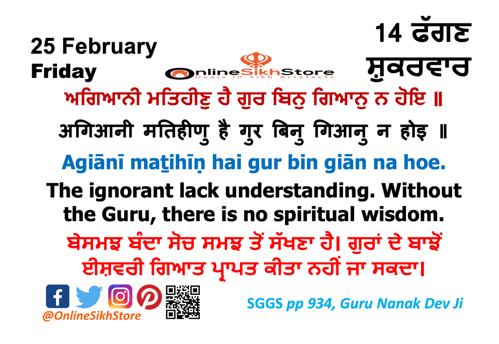 25.02.2022 - Friday - 14 Faggan - Hukamnama