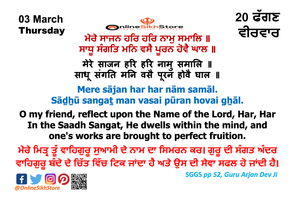 03 March - Thursday - 20 Faggan - Hukamnama