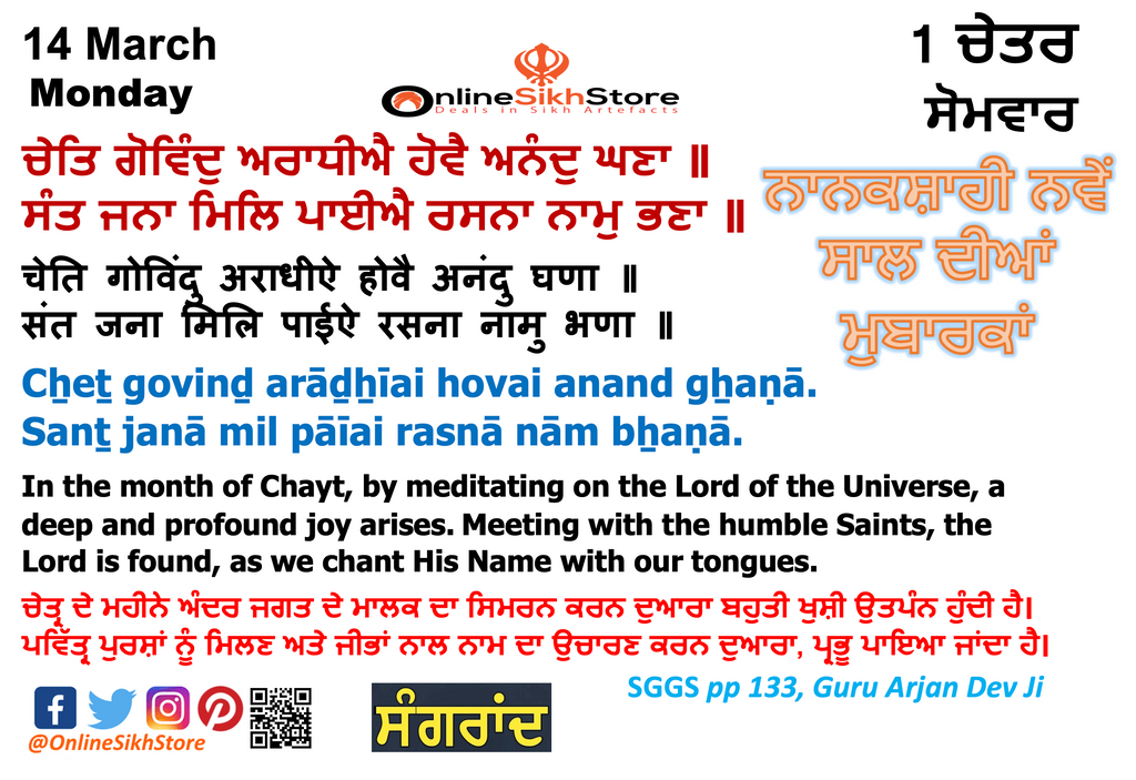 14 March - Monday - 01 Chet - SANGRAAD - Hukamnama