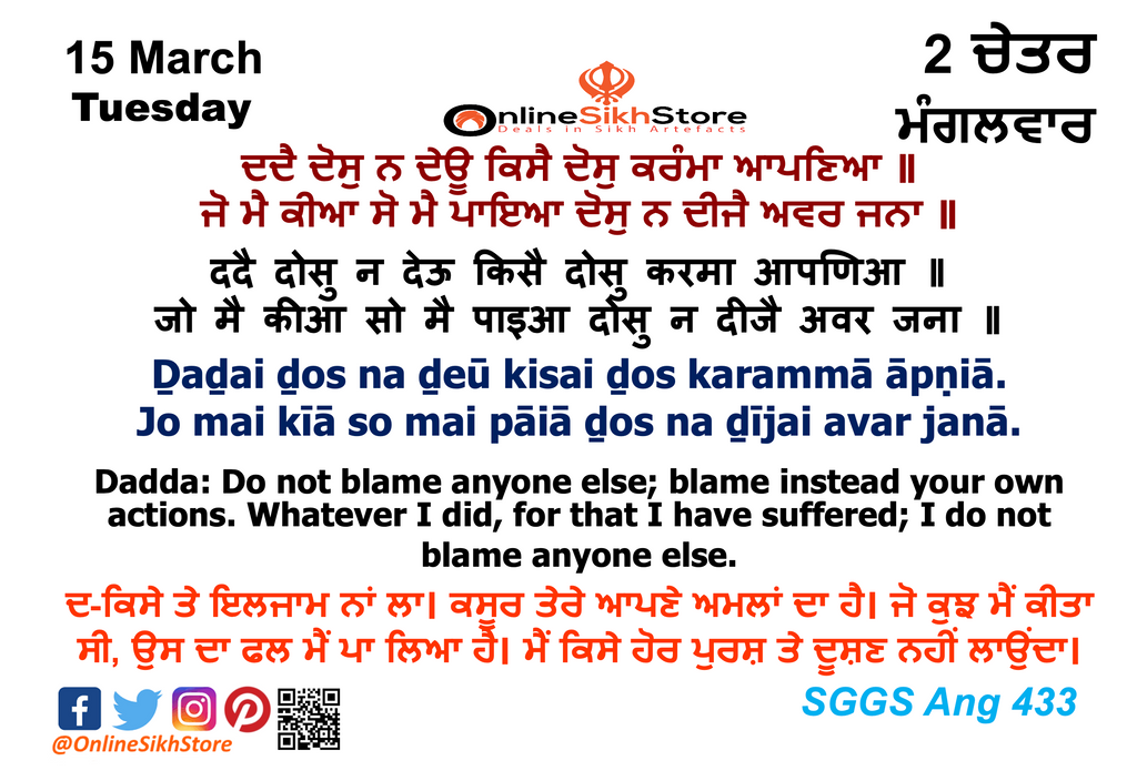 15 March - Tuesday - 2 Chet - Hukamnama