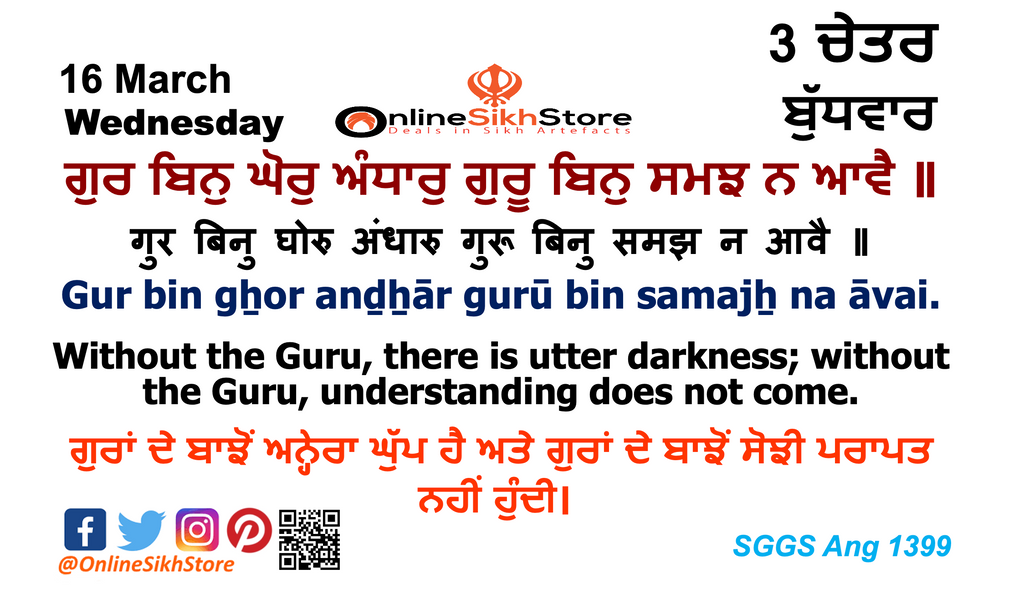 16 March - Wednesday - 03 Chet Hukamnama