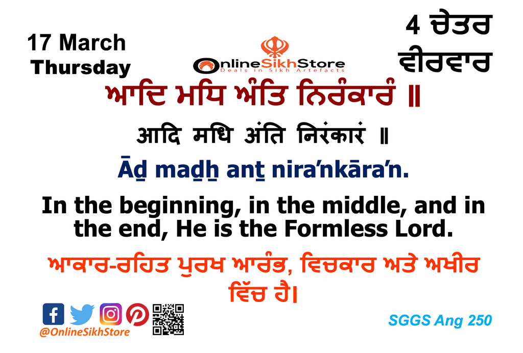 17 March - Thursday - 4 Chet - Hukamnama