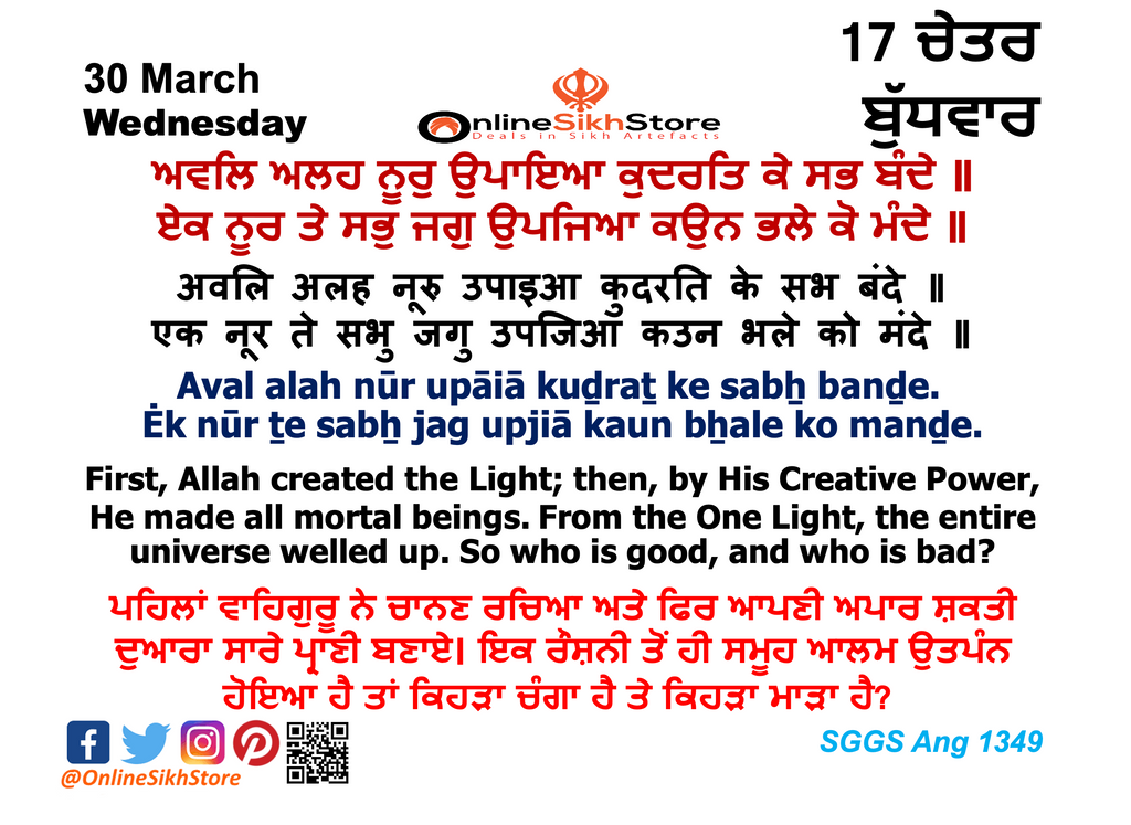 30 March - Wednesday -n 17 Chet - Hukamnama