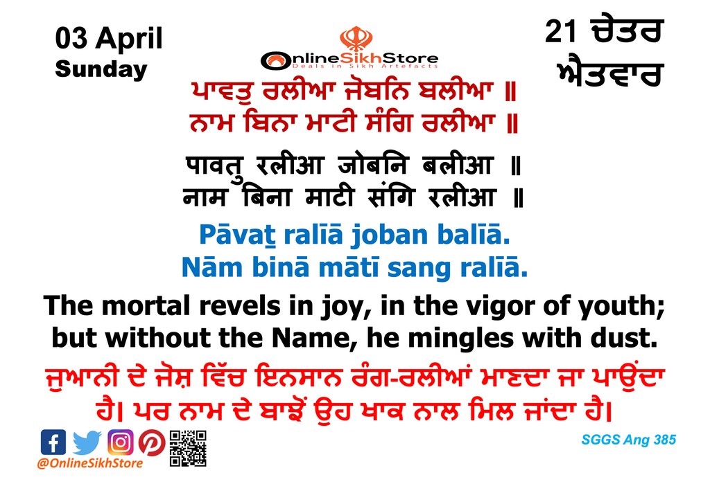 03 April - Sunday - 21 Chet - Hukamnama