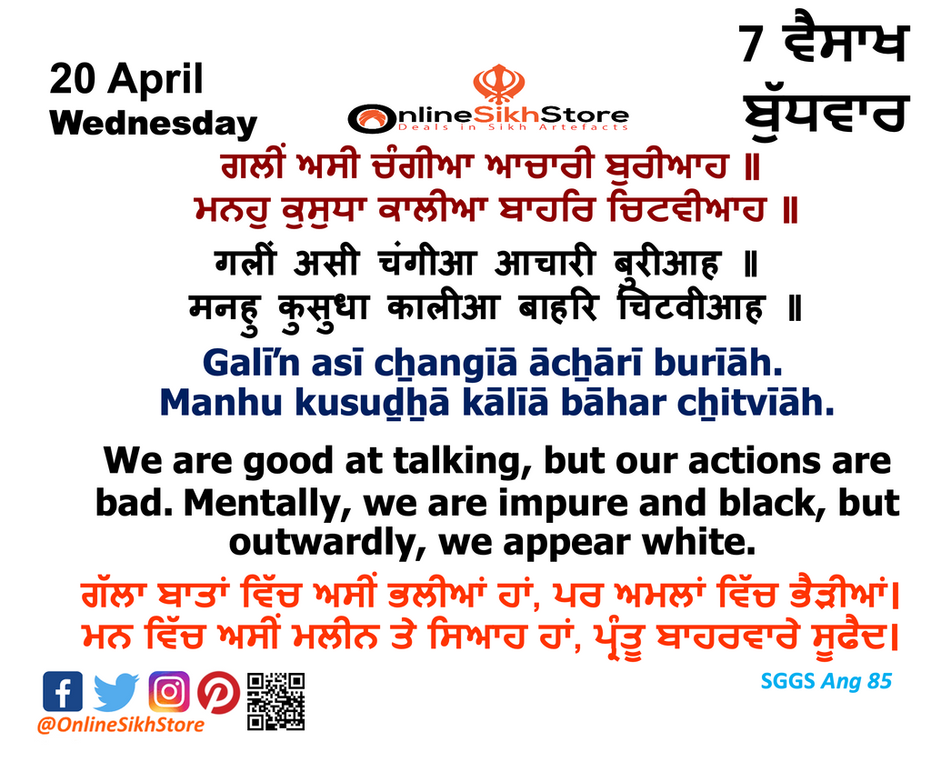 20 April - Wednesday - 07 Vaisakh - Hukamnama