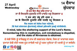 27 April - Wednesday - 14 Vaisakh - Hukamnama