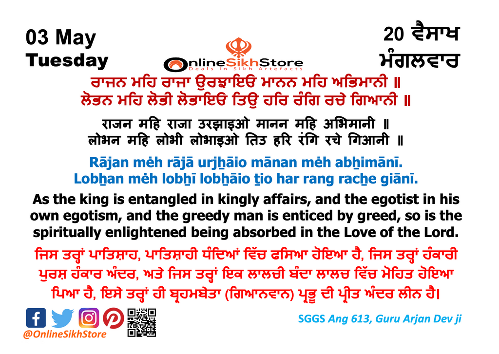 03 May - Tuesday - 20 Vaisakh - Hukamnama