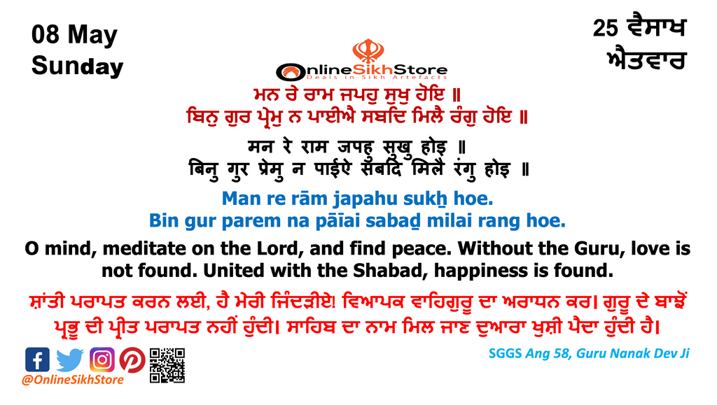 08 May - Sunday - 25 Vaisakh - Hukamnama