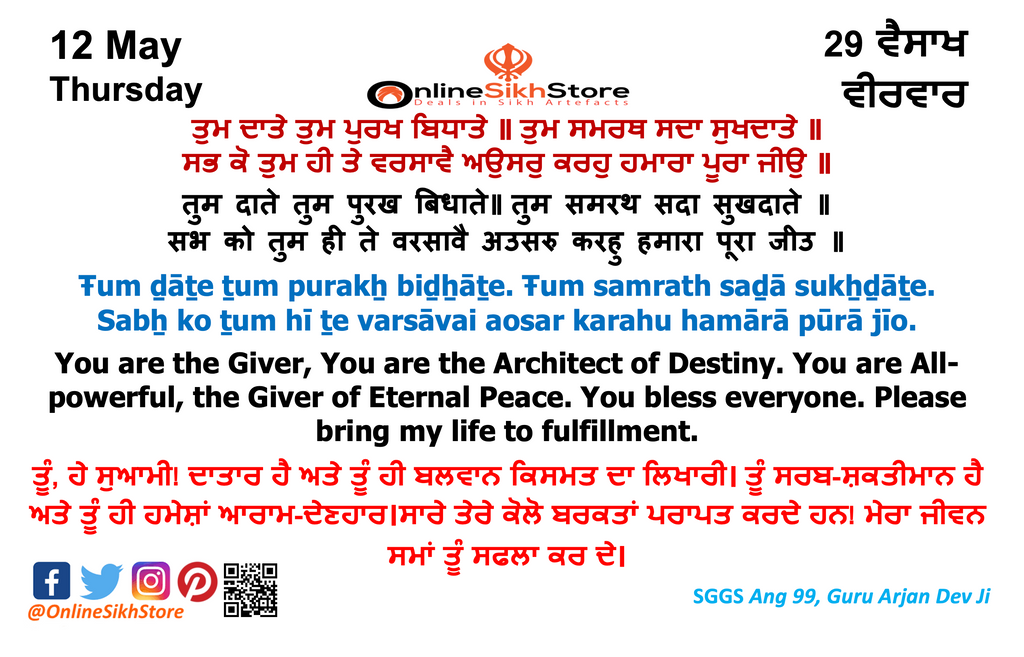 12 May - Thursday - 29 Vaisakh - Hukamnama