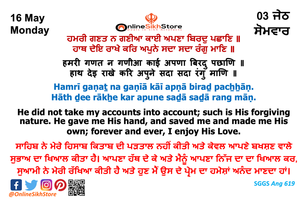 16 May - Monday - 03 Jeth - Hukamnama