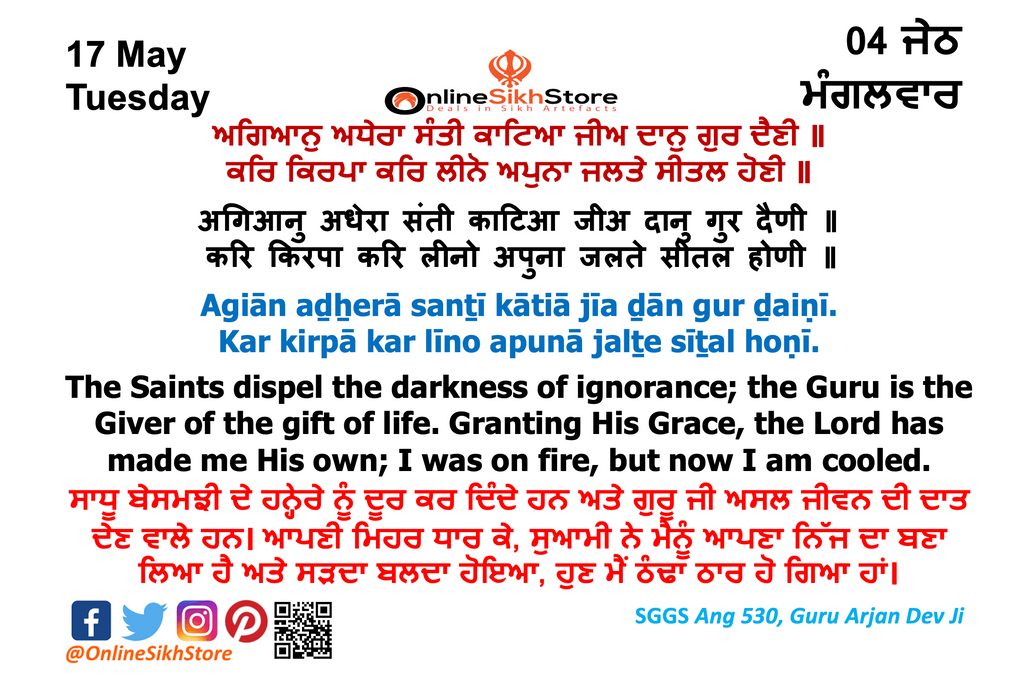 17 May - Tuesday - 04 Jeth - Hukamnama