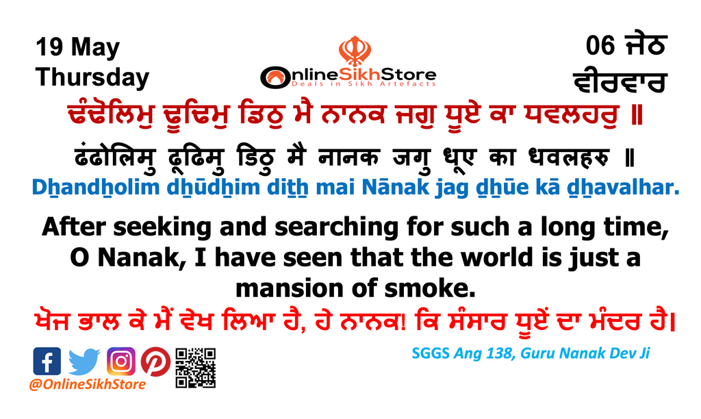 19 May - Thursday - 06 Jeth - Hukamnama