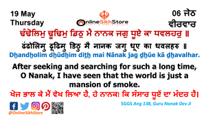 19 May - Thursday - 06 Jeth - Hukamnama