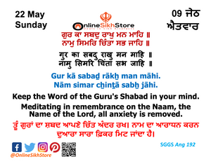 22 May - Sunday - 09 Jeth - Hukamnama