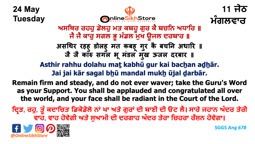 24 May - Tuesday - 11 Jeth - Hukamnama