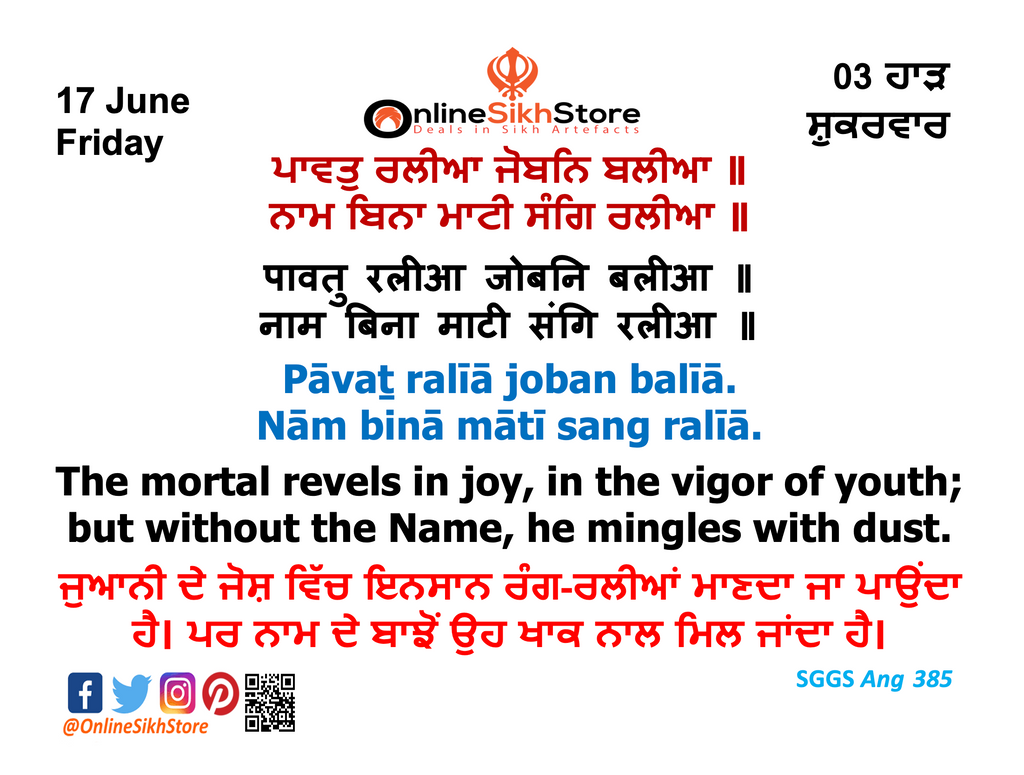 17 June - Friday - 03 Haard - Hukamnama