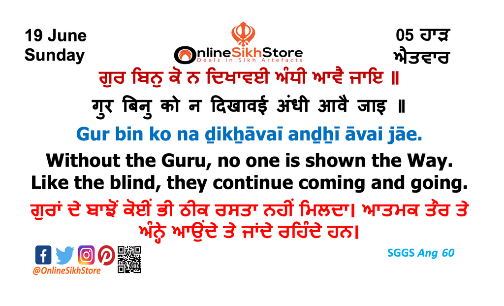 19 June - Sunday - 05 Haard -Hukamnama