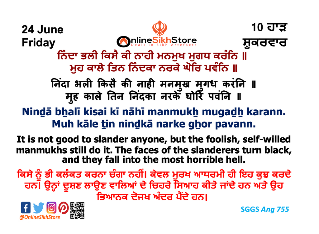 24 June - Friday - 10 Haard - Hukamnama