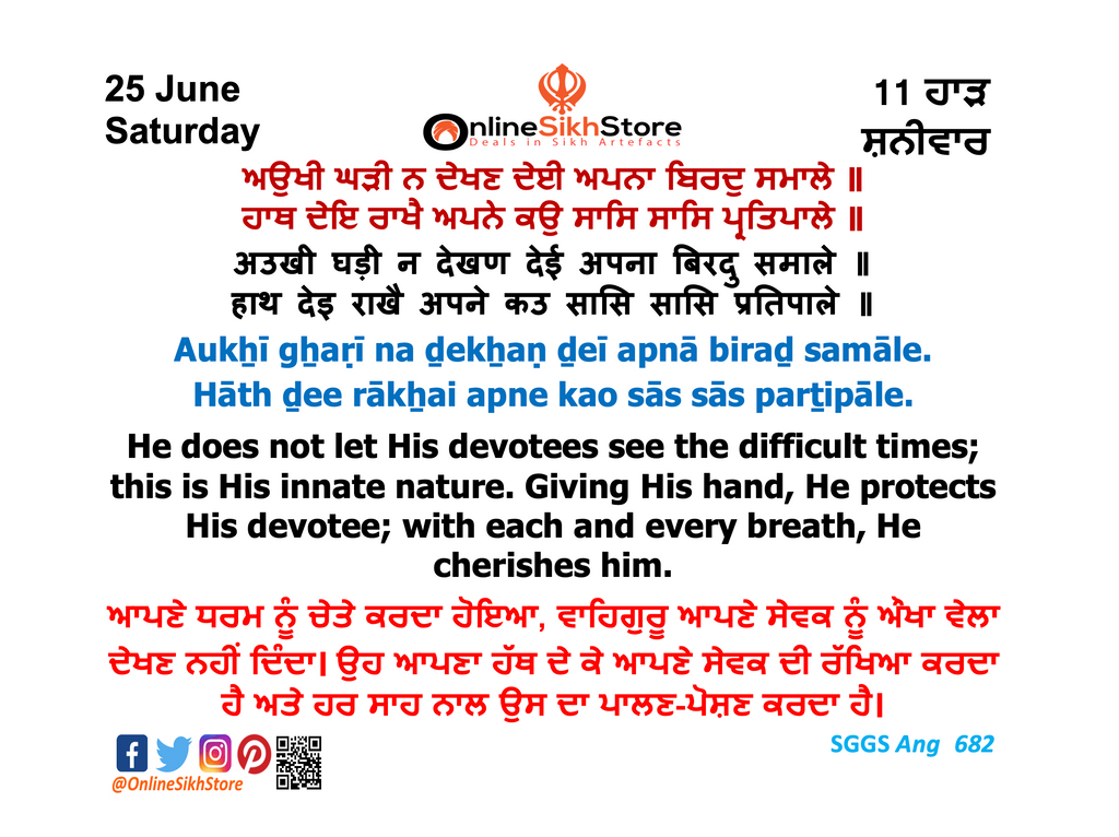 25 June - Saturday - 11 Haardh - Hukamnama