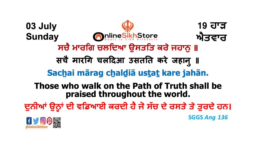 03 July - Sunday - 19 Haardh - Hukamnama