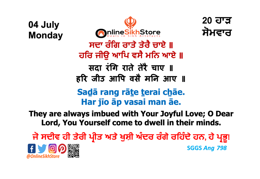 04 July - Monday - 20 Haardh - Hukamnama