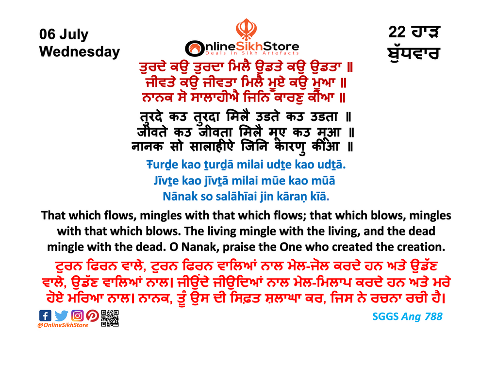 06 July - Wednesday - 22 Haardh - Hukamnama