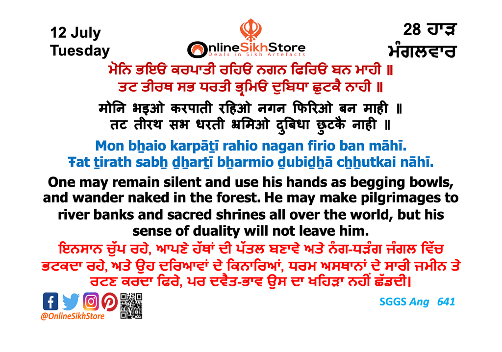 12 July - Tuesday - 28 Haardh - Hukamnama