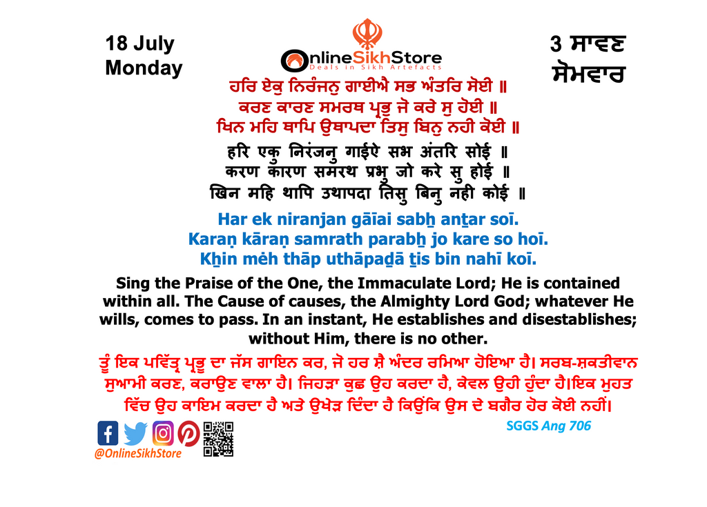 18 July - Monday - 03 Savan - Hukamnama