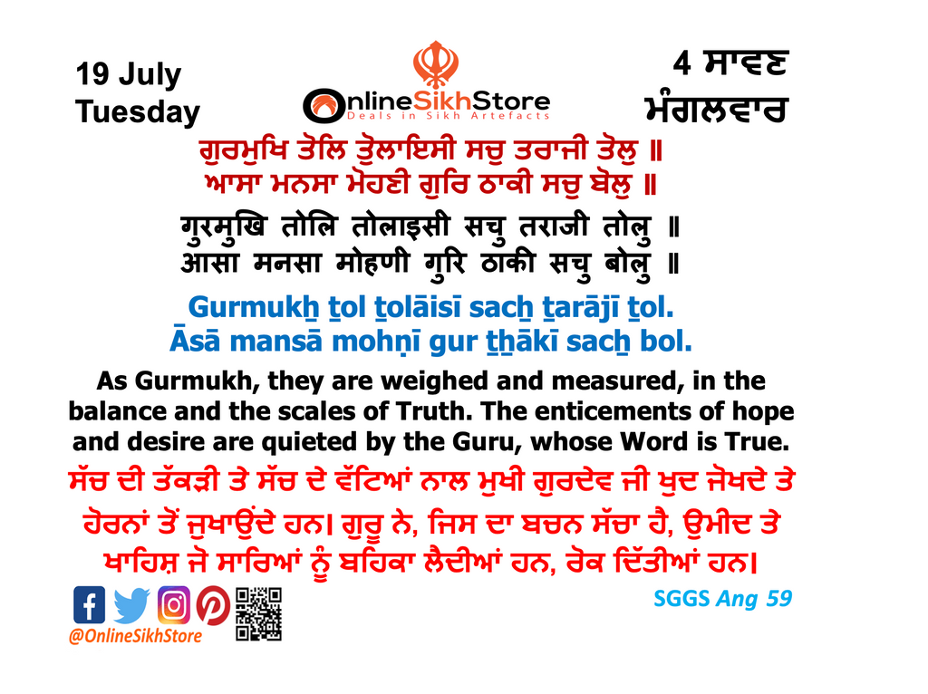 19 July - Tuesday - 04 Saavan - Hukamnama