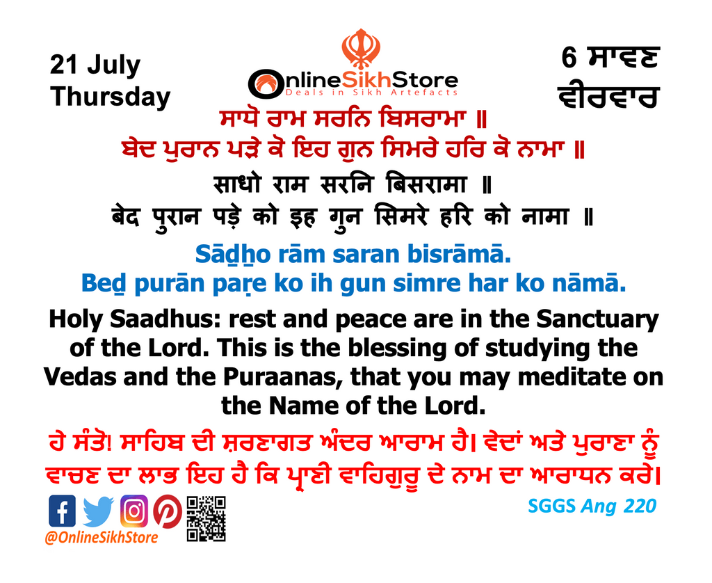 21 July - Thursday - 06 Saavan - Hukamnama