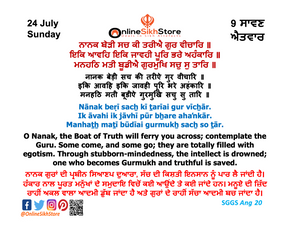 24 July - Sunday - 09 Saavan - Hukamnama