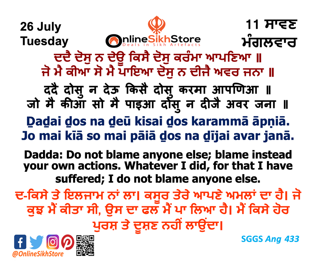 26 July - Tuesday - 11 Saavan - Hukamnama